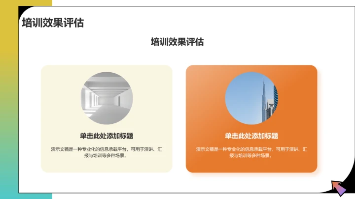 黄色创意风通用行业PPT模板