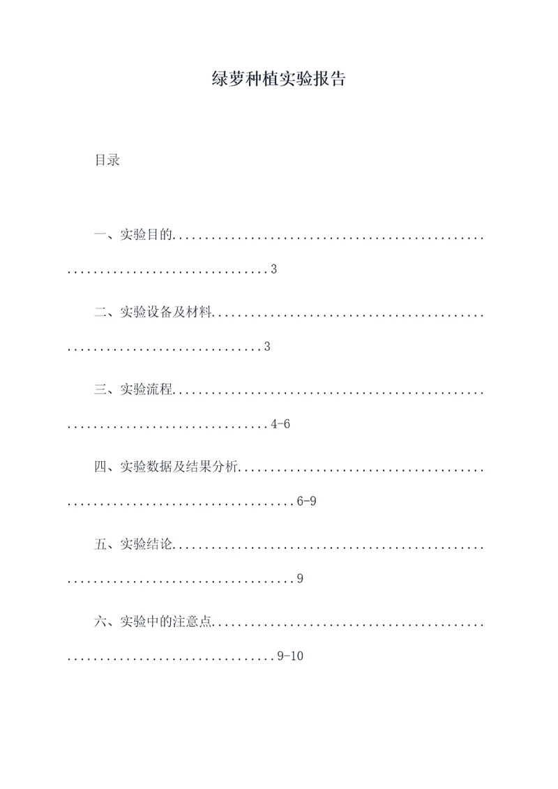 绿萝种植实验报告