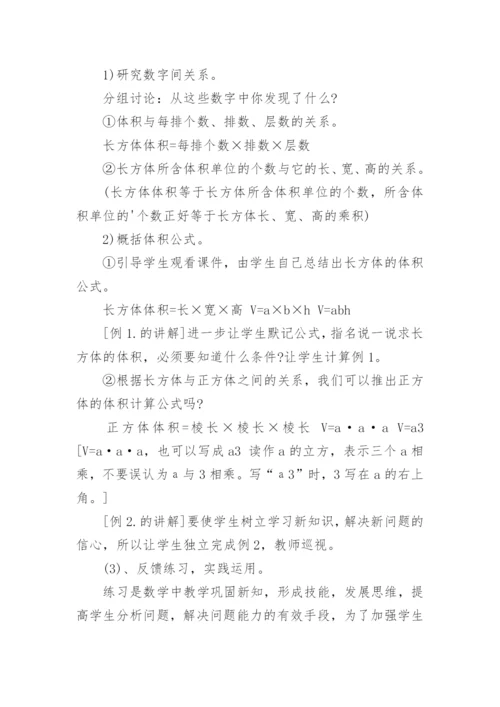 长方体和正方体的体积说课稿.docx