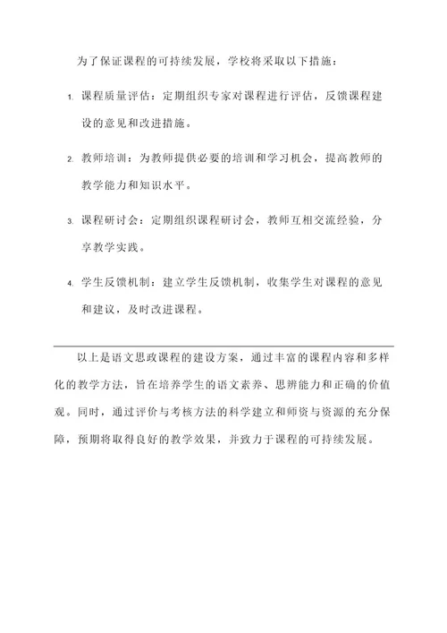 语文思政课课程建设方案