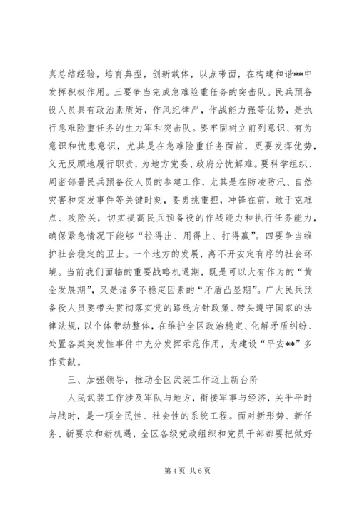 区委书记在武装工作会议讲话.docx