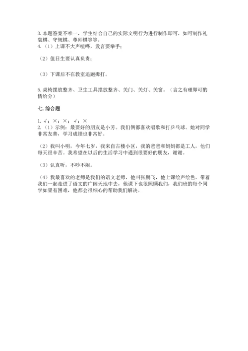 部编版二年级上册道德与法治期中测试卷及参考答案【基础题】.docx