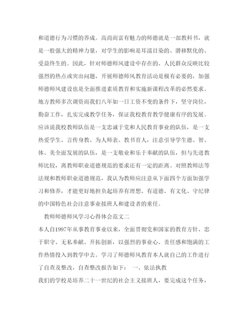 精编教师师德师风学习心得体会范文3篇2).docx
