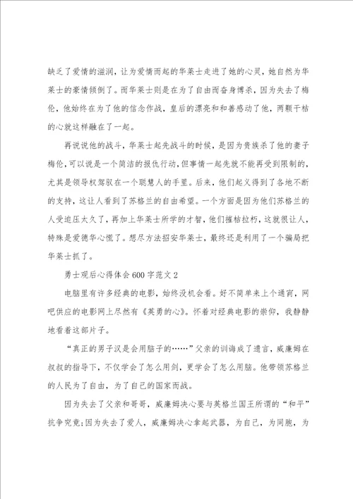勇士观后心得体会600字范文五篇