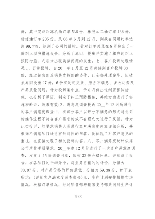 销售部工作总结ppt范文4篇.docx