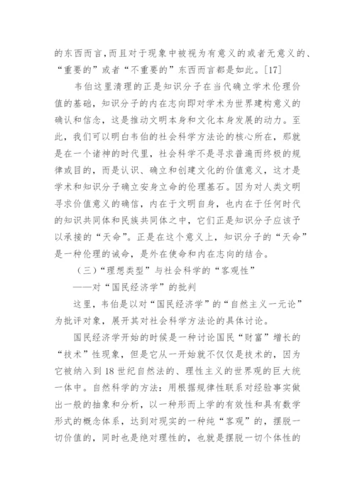 浅谈价值无涉与学术公共领域重读韦伯论文.docx