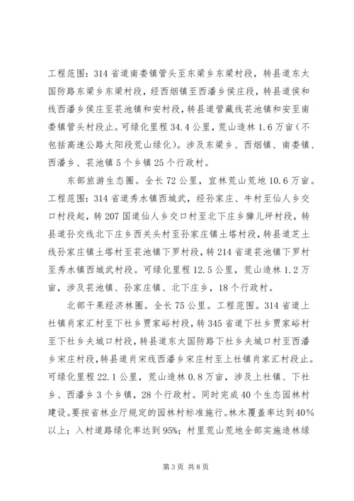 林业局工作计划 (6).docx