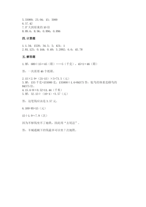 人教版数学五年级上册期中测试卷及答案一套.docx