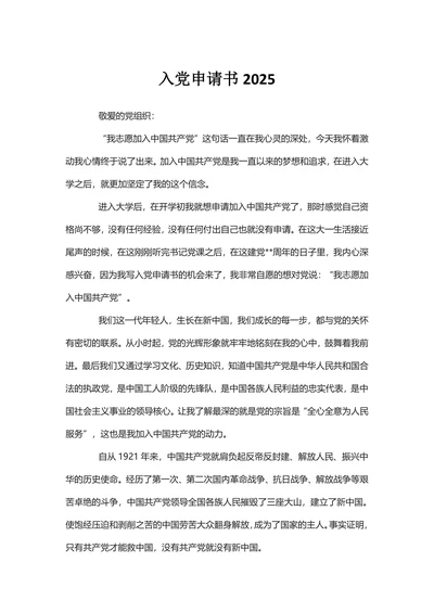 入党申请书2025精选