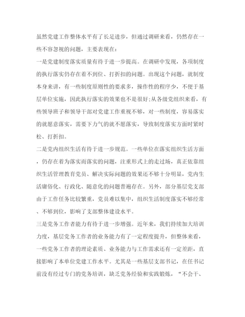 精编年近期党建工作调研报告范文_基层党建工作调研报告范文.docx