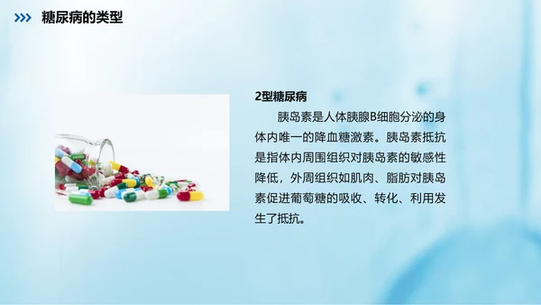 糖尿病的健康教育指导PPT课件