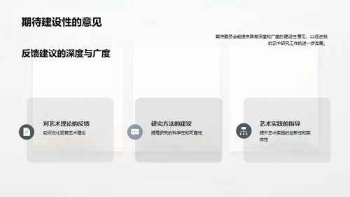艺术研究之旅