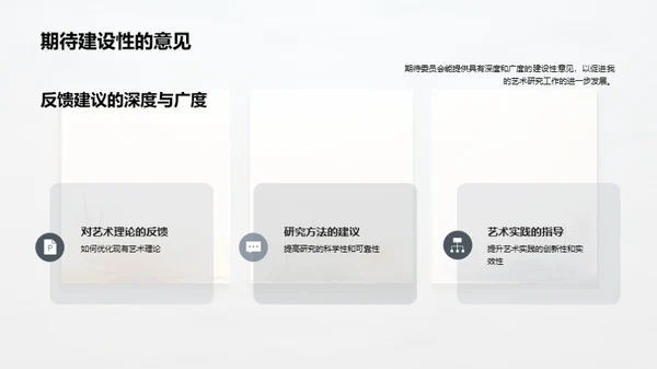 艺术研究之旅