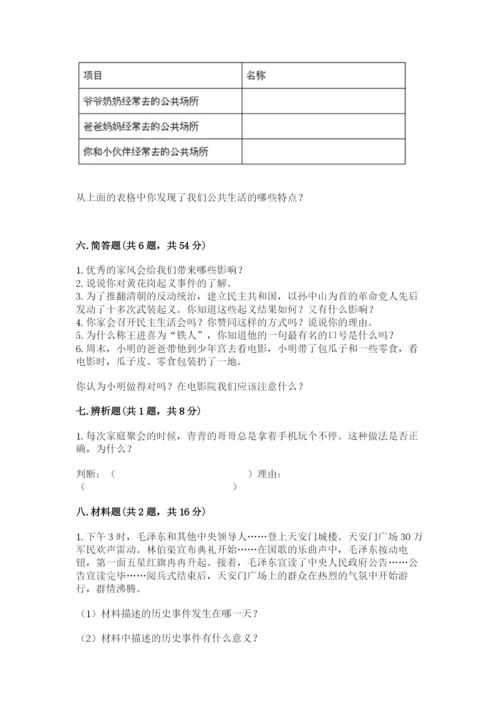 部编版五年级下册道德与法治期末测试卷附参考答案（能力提升）.docx