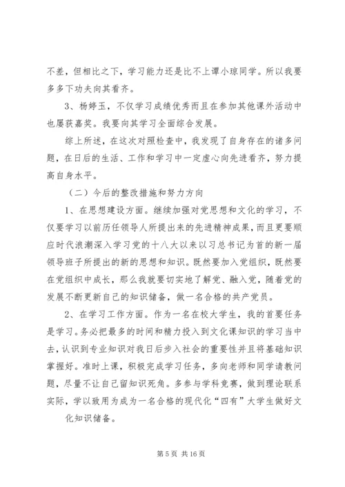 群众路线党员对照材料.docx