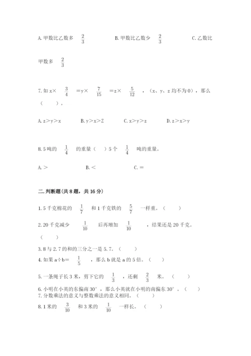 人教版六年级上册数学期中测试卷【考点提分】.docx