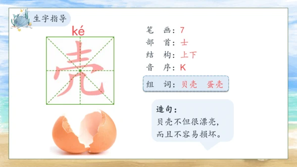 【核心素养】部编版语文二年级下册-识字3. “贝”的故事 第1课时（课件）