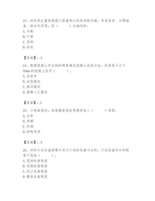 2024年材料员之材料员专业管理实务题库精品（完整版）.docx