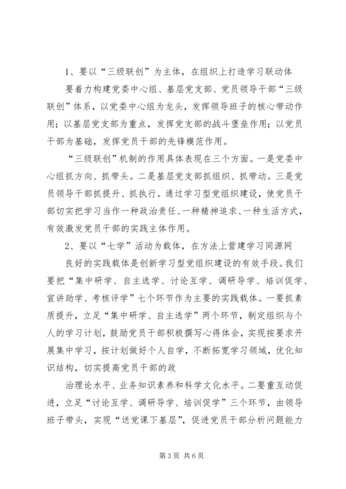 学习型党组织学习型党员学习心得 (4).docx
