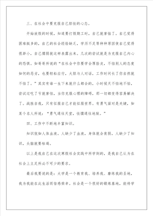 2022有关实践实习报告模板合集七篇