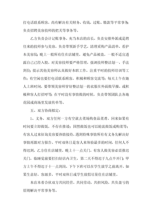 美容院合作协议范本美容院合作协议书范本