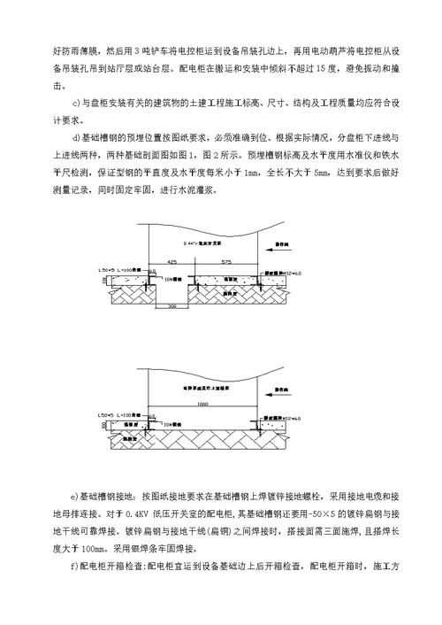 地铁建设机电设备安装施工工法