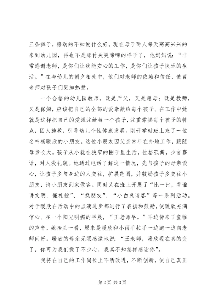 学习优秀教师事迹心得体会[范文]_1.docx