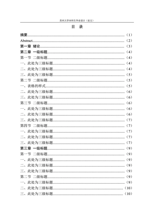 毕业论文格式模板