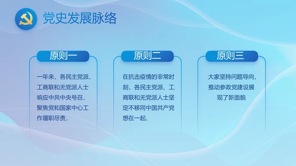 聚焦全国两会党课工作报告动态PPT
