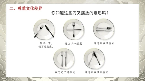 19第7课 多元文化 多样魅力  第三课时 尊重文化多样性
