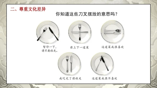 19第7课 多元文化 多样魅力  第三课时 尊重文化多样性