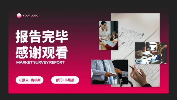 商务高级红黑渐变项目调研市场调查PPT模板