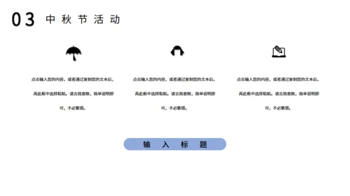 中秋节兔姐姐月圆夜通用PPT模板