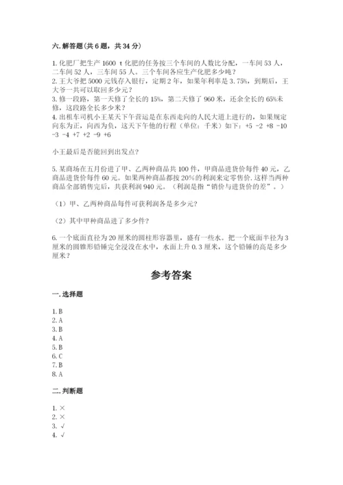 小学六年级下册数学期末卷附完整答案【历年真题】.docx