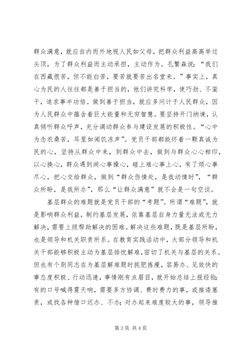 基层干部践行社会主义核心价值观体会.docx