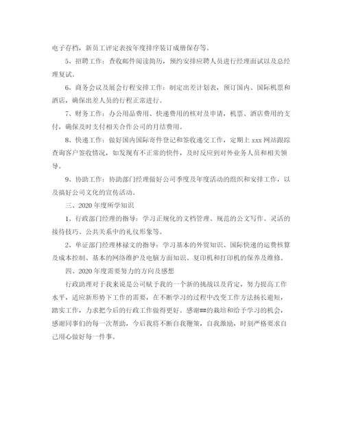 精编之行政文员年度个人总结范文三篇.docx