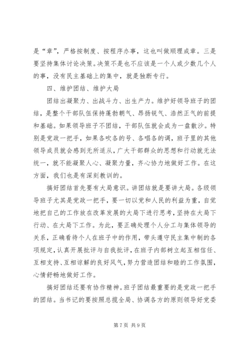 区委书记关于加强执政能力建设的讲话 (4).docx