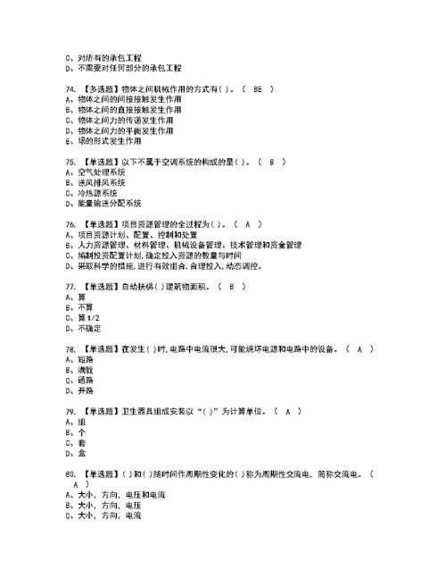 2022年施工员-设备方向-通用基础(施工员)考试内容及考试题含答案37
