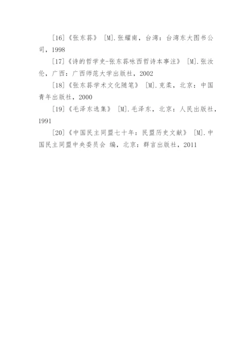 哲学论文参考文献.docx