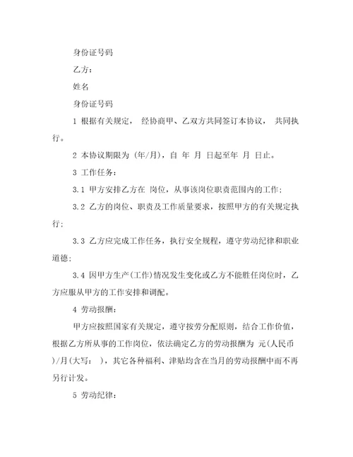 2022年临时工劳务合同范本临时工合同协议书模板