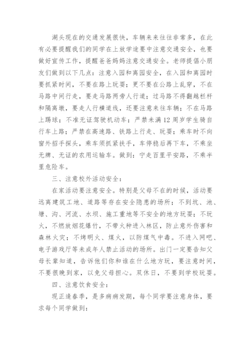 幼儿园开学第一课国旗下的讲话稿.docx