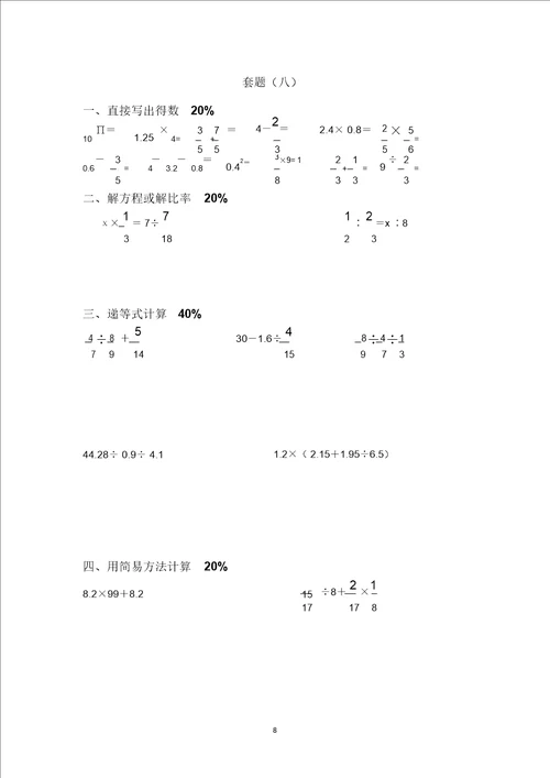 六年级小升初数学计算专题强化训练三十套