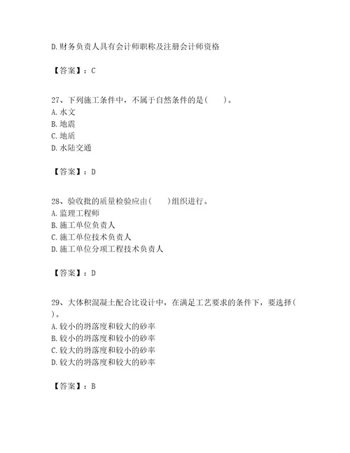 一级建造师之一建港口与航道工程实务考试题库附答案（达标题）