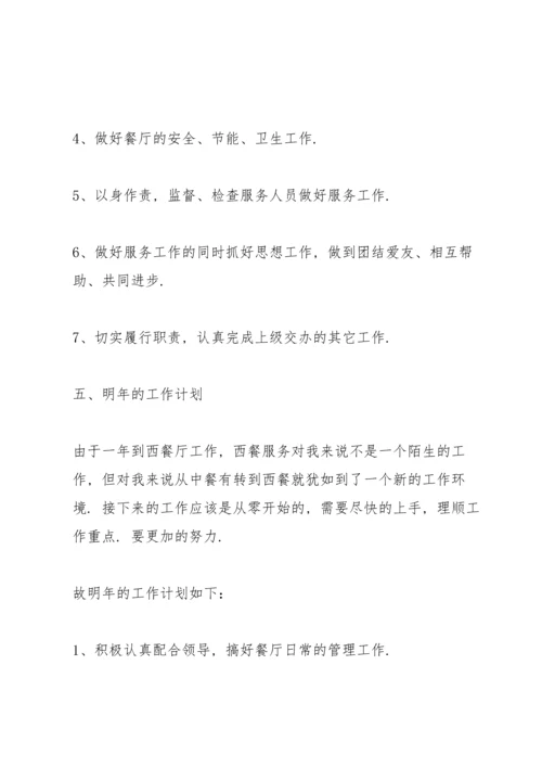 服务行业工作总结报告范文.docx