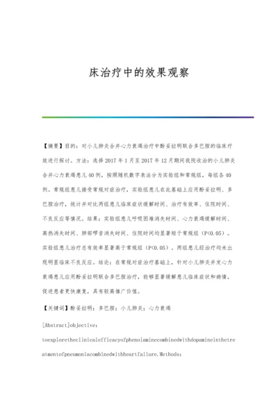 床治疗中的效果观察.docx