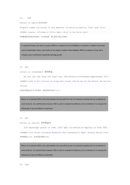 财经术语缩略词.docx