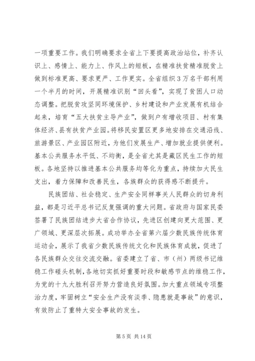 在全省贯彻落实“四个扎扎实实”重大要求工作座谈会上的讲话 (2).docx