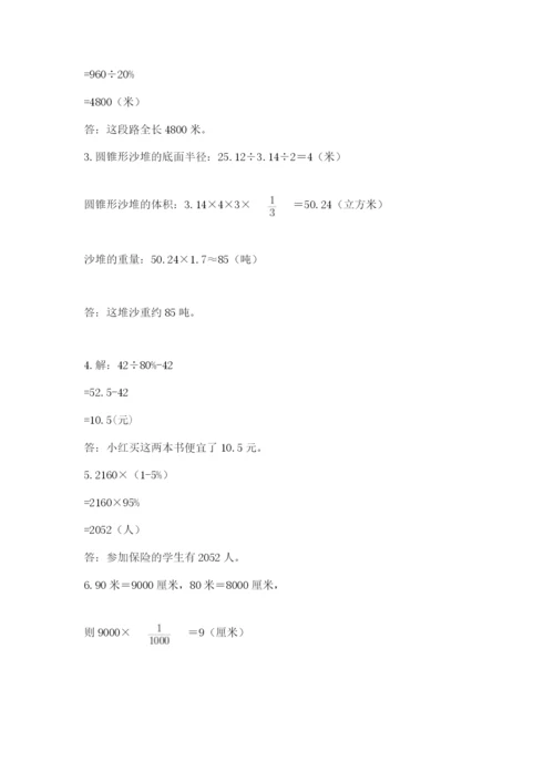 北师大版六年级下册数学期末测试卷附完整答案（考点梳理）.docx