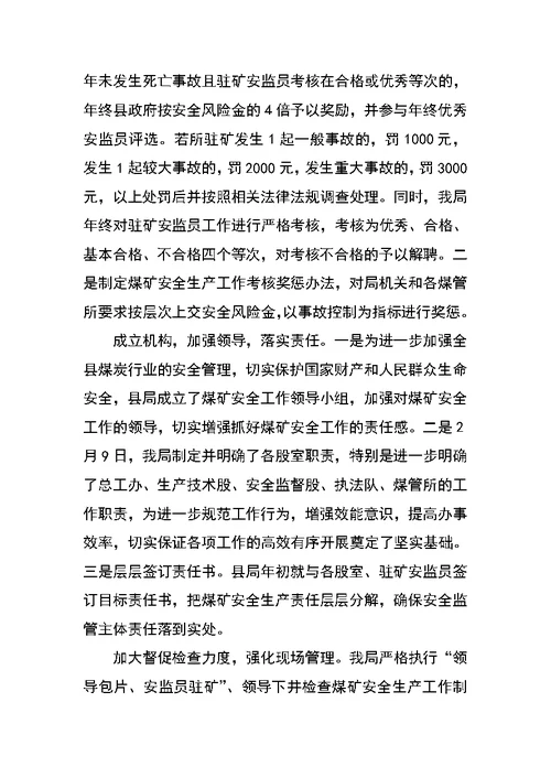 在全县煤矿业主会议上的讲话