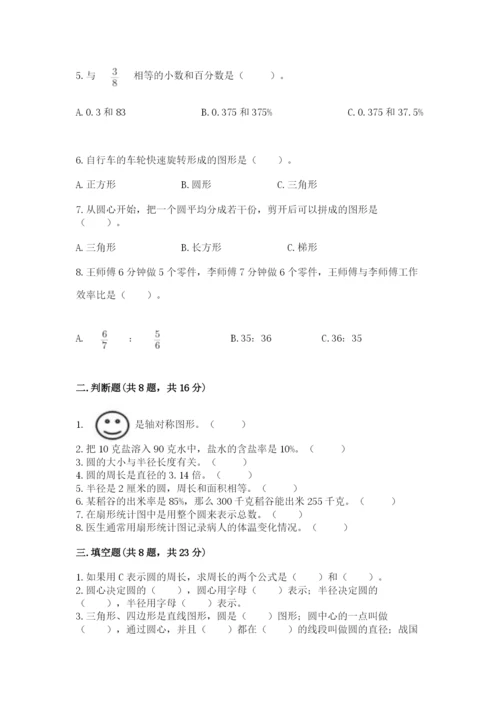 人教版六年级上册数学期末测试卷含答案（预热题）.docx